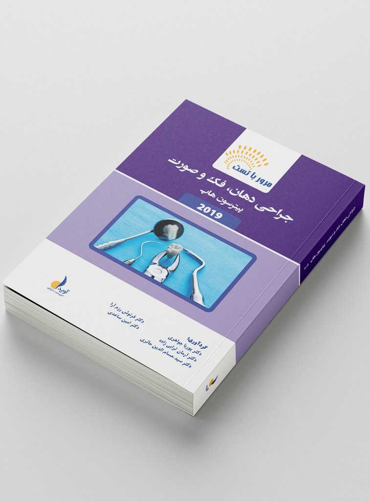 مرور با تست جراحی پیترسون