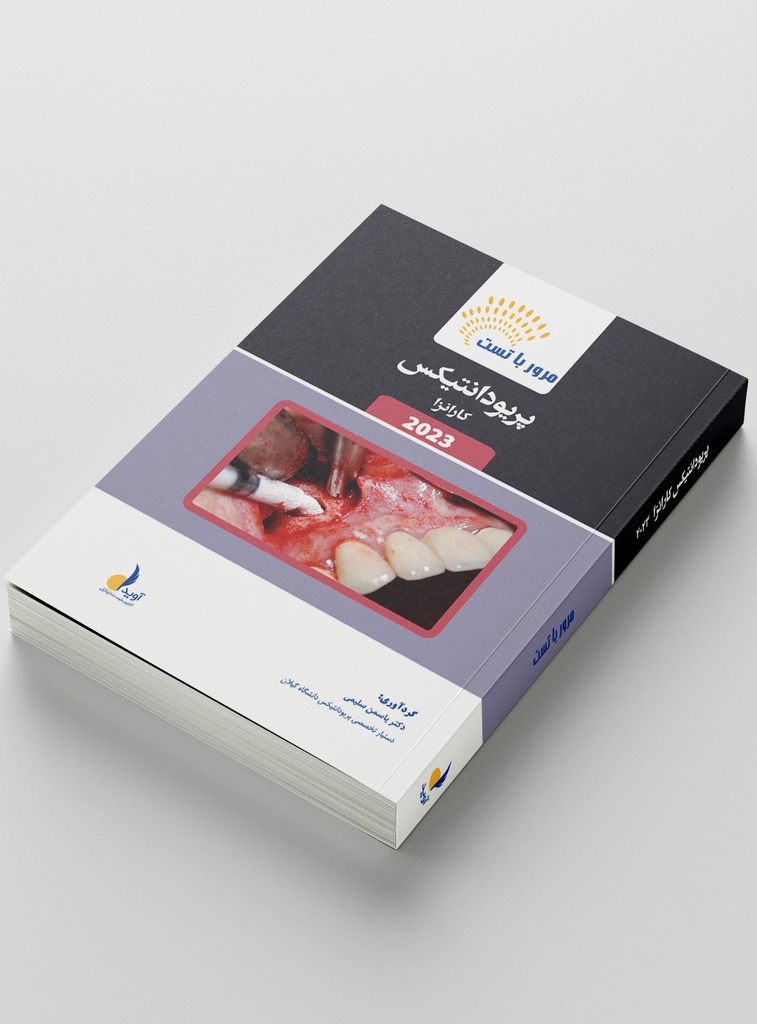 مرور با تست پریودانتیکس کارانزا 2023