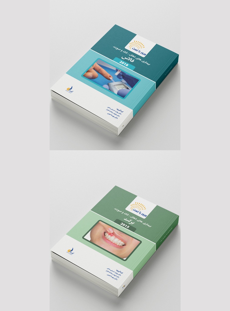 مرور با تست بیماری های دهان،فک و صورت برکت2015 و فالاس 2018 (رفرنس آزمون ملی 1404)