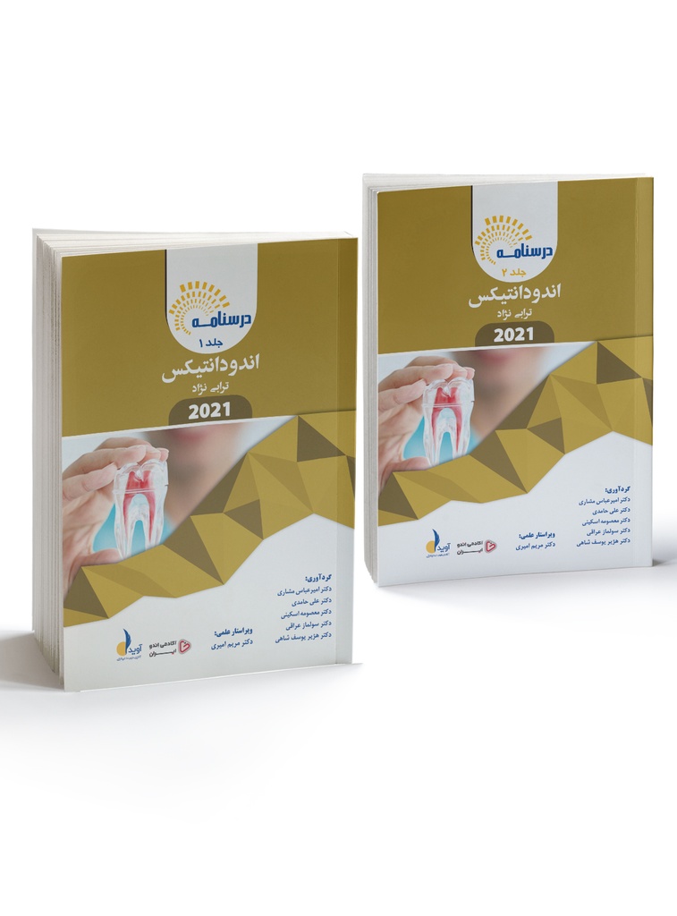 درسنامه اندودانتیکس ترابی نژاد 2021