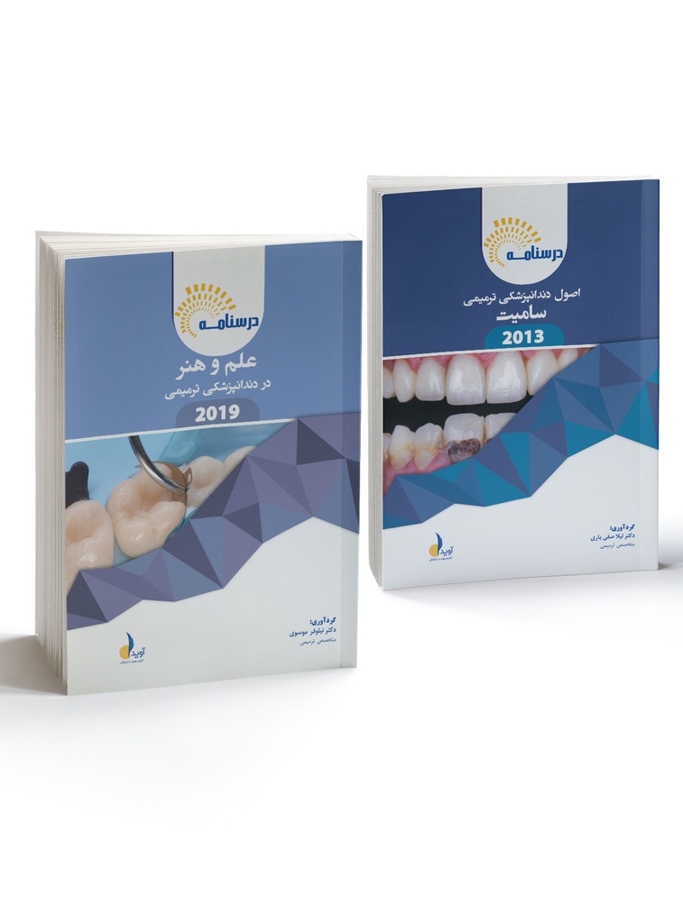 درسنامه ترمیمی(علم و هنر، سامیت)