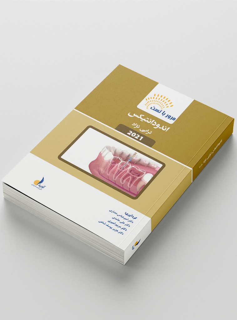 مرور با تست اندودانتیکس