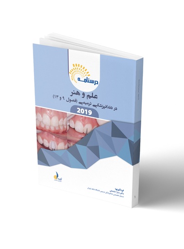 [PROD-16932] درسنامه تغییرات ترمیمی علم و هنر (فصول 9 و 13)