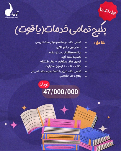 [PROD-16967] پکیج تمامی خدمات(یاقوت) ویژه 1405