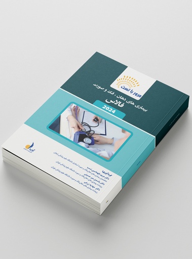 [PROD-17258] مرور باتست بیماری های دهان، فک و صورت فالاس 2024