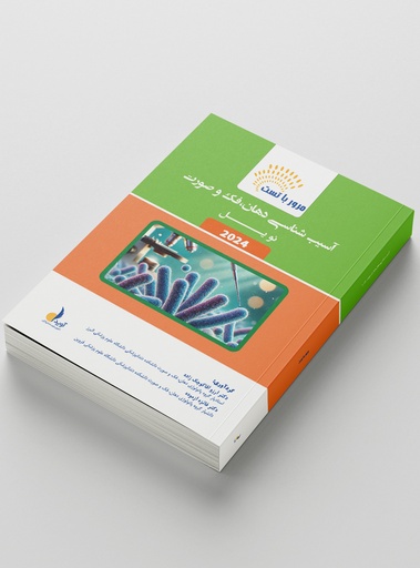 [PROD-17268] مرور باتست آسیب شناسی دهان، فک و صورت نویل 2024