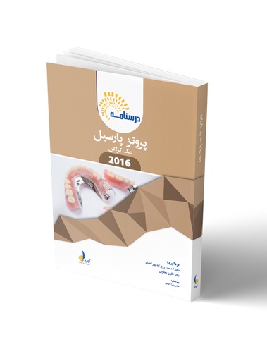 [PROD-434] درسنامه پروتز پارسیل مک کراکن 2016
