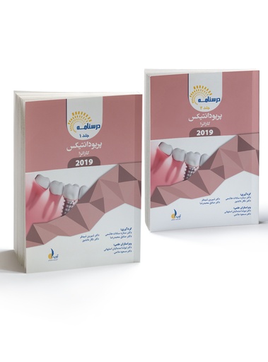 [PROD-469] درسنامه پریودانتیکس کارانزا 2019(رفرنس آزمون ملی 1404)
