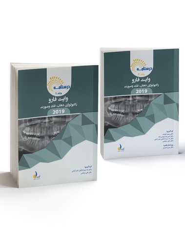 [PROD-539] درسنامه رادیولوژی دهان، فک و صورت وایت فارو 2019