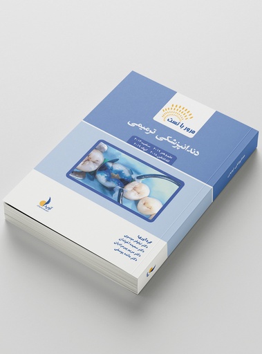 [PROD-923] مرور با تست ترمیمی