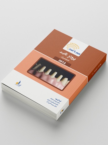 [PROD-982] مرور با تست پروتز ثابت